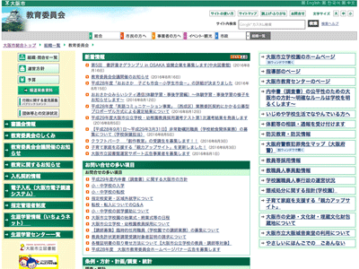 大阪市教育委員会