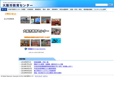 大阪市教育センター